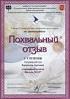 2015-2016 Кропотов Арсений 6л (город-математика)